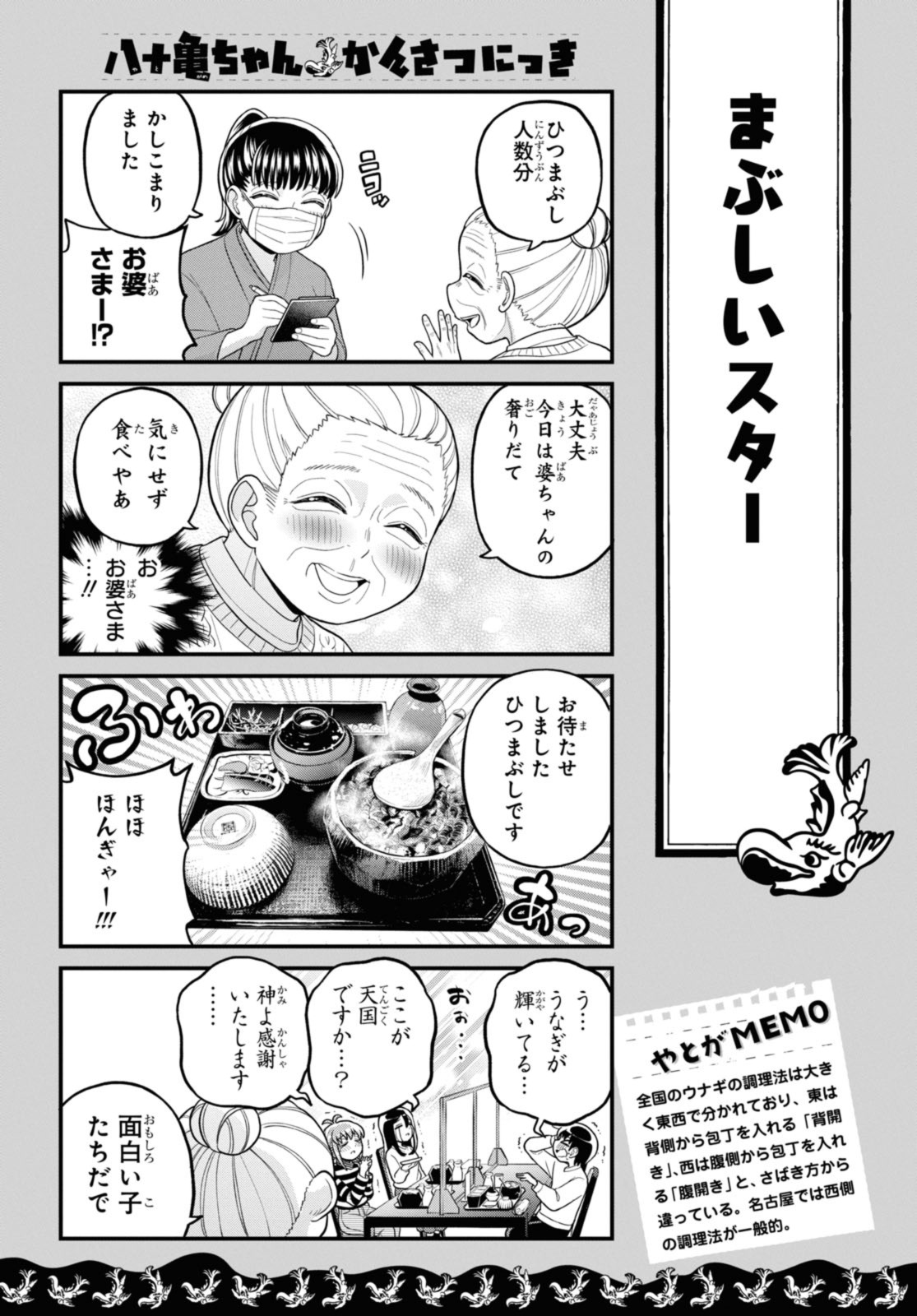 八十亀ちゃんかんさつにっき 第73.2話 - Page 6