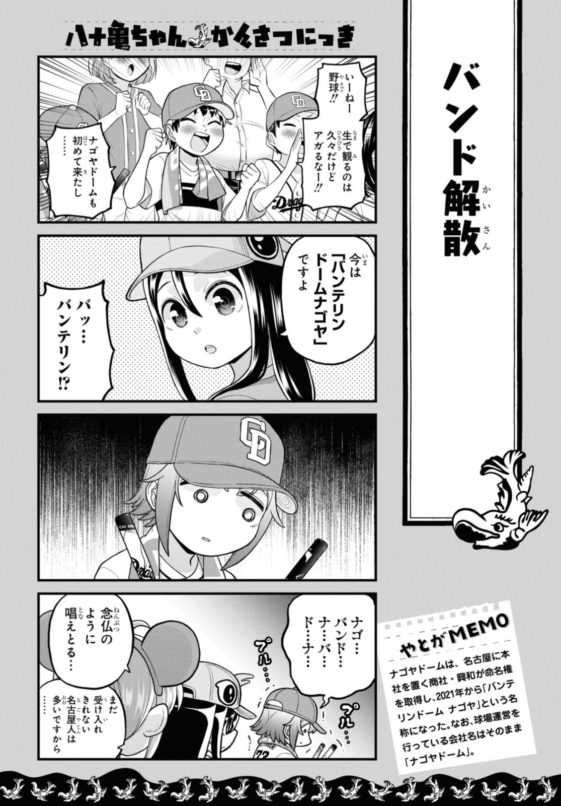 八十亀ちゃんかんさつにっき 第74.1話 - Page 5