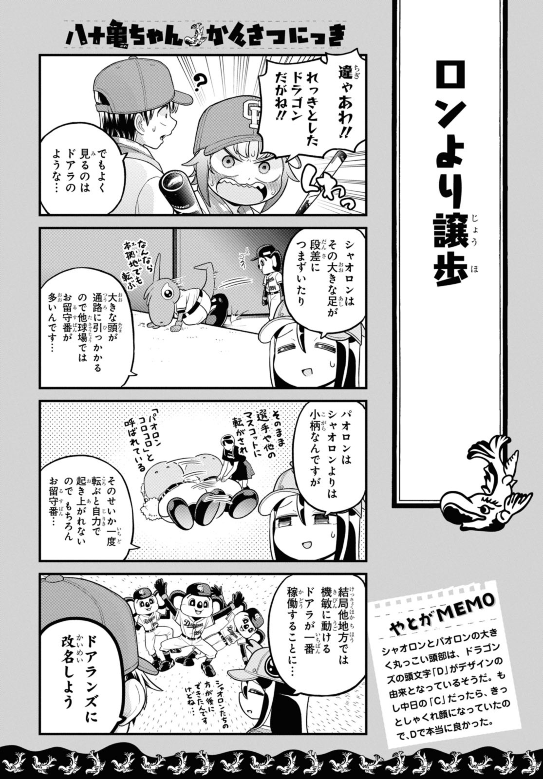 八十亀ちゃんかんさつにっき 第74.2話 - Page 3