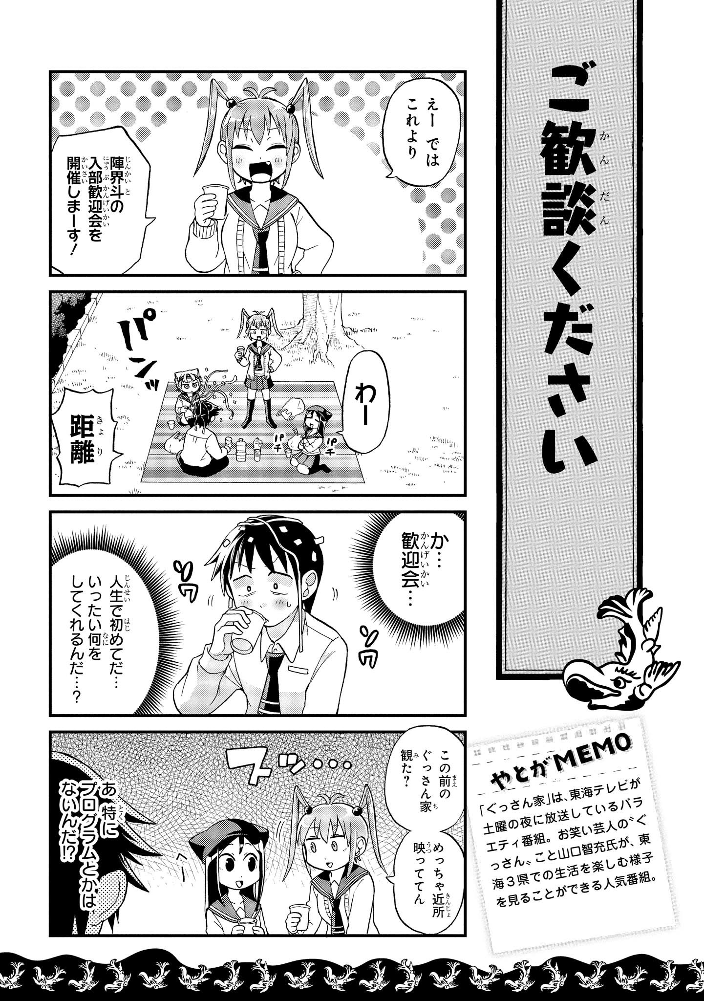 八十亀ちゃんかんさつにっき 第8話 - Page 3