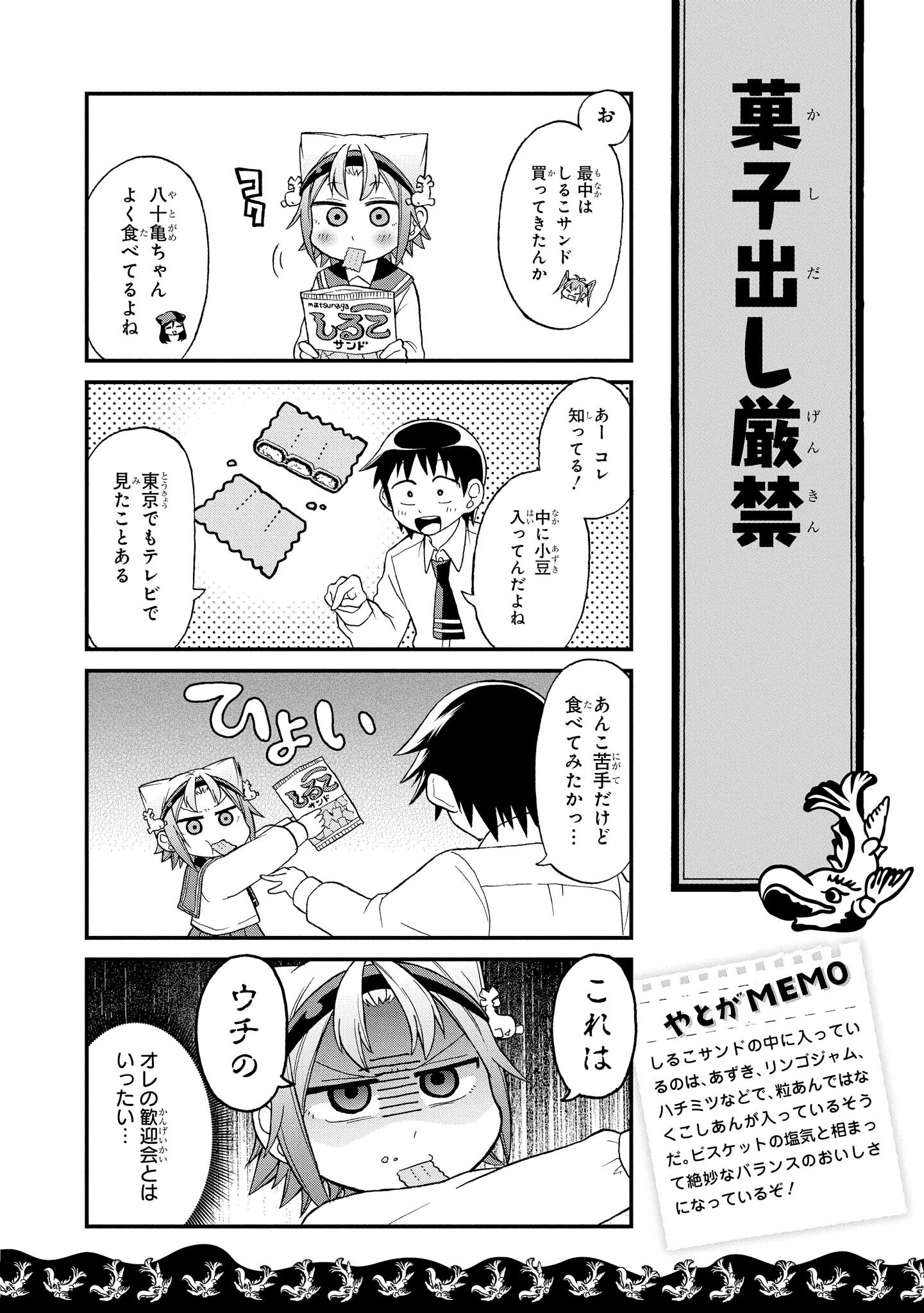 八十亀ちゃんかんさつにっき 第8話 - Page 4