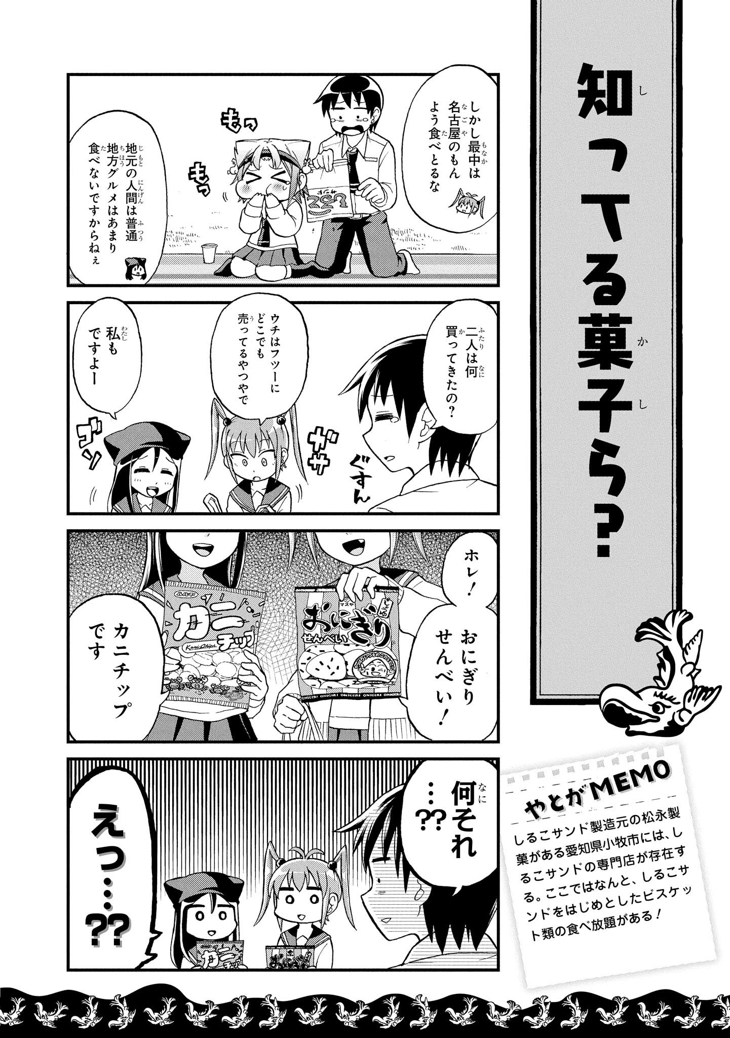 八十亀ちゃんかんさつにっき 第8話 - Page 6