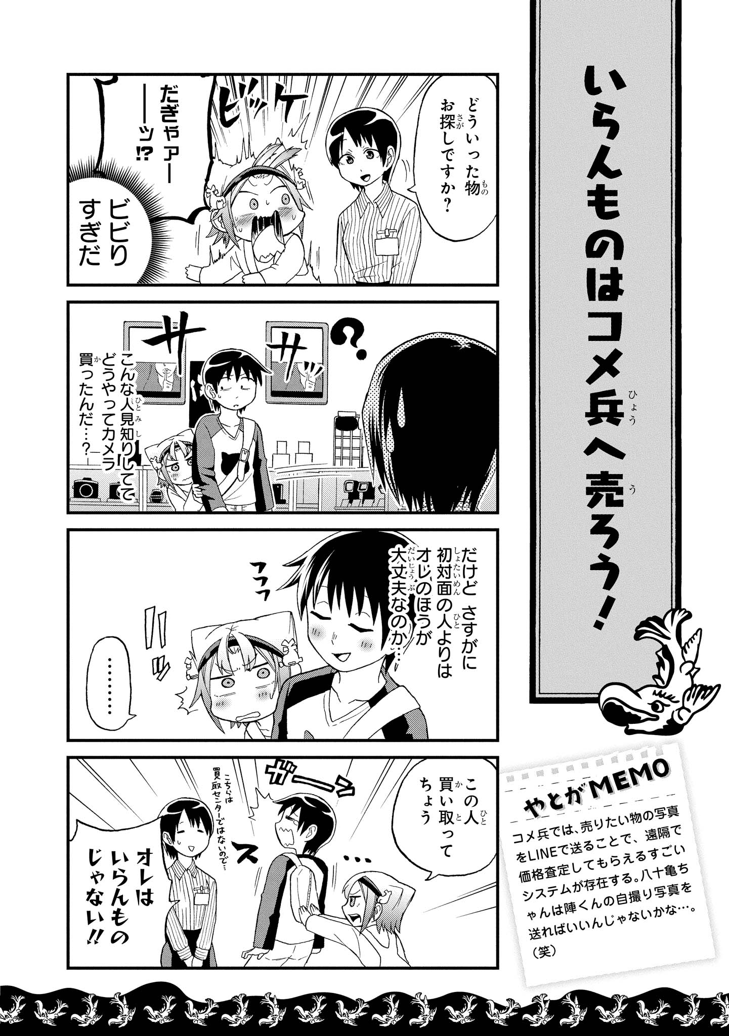 八十亀ちゃんかんさつにっき 第9話 - Page 12