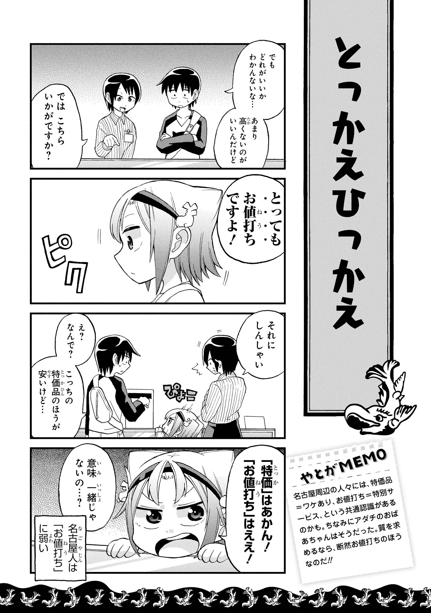 八十亀ちゃんかんさつにっき 第9話 - Page 13