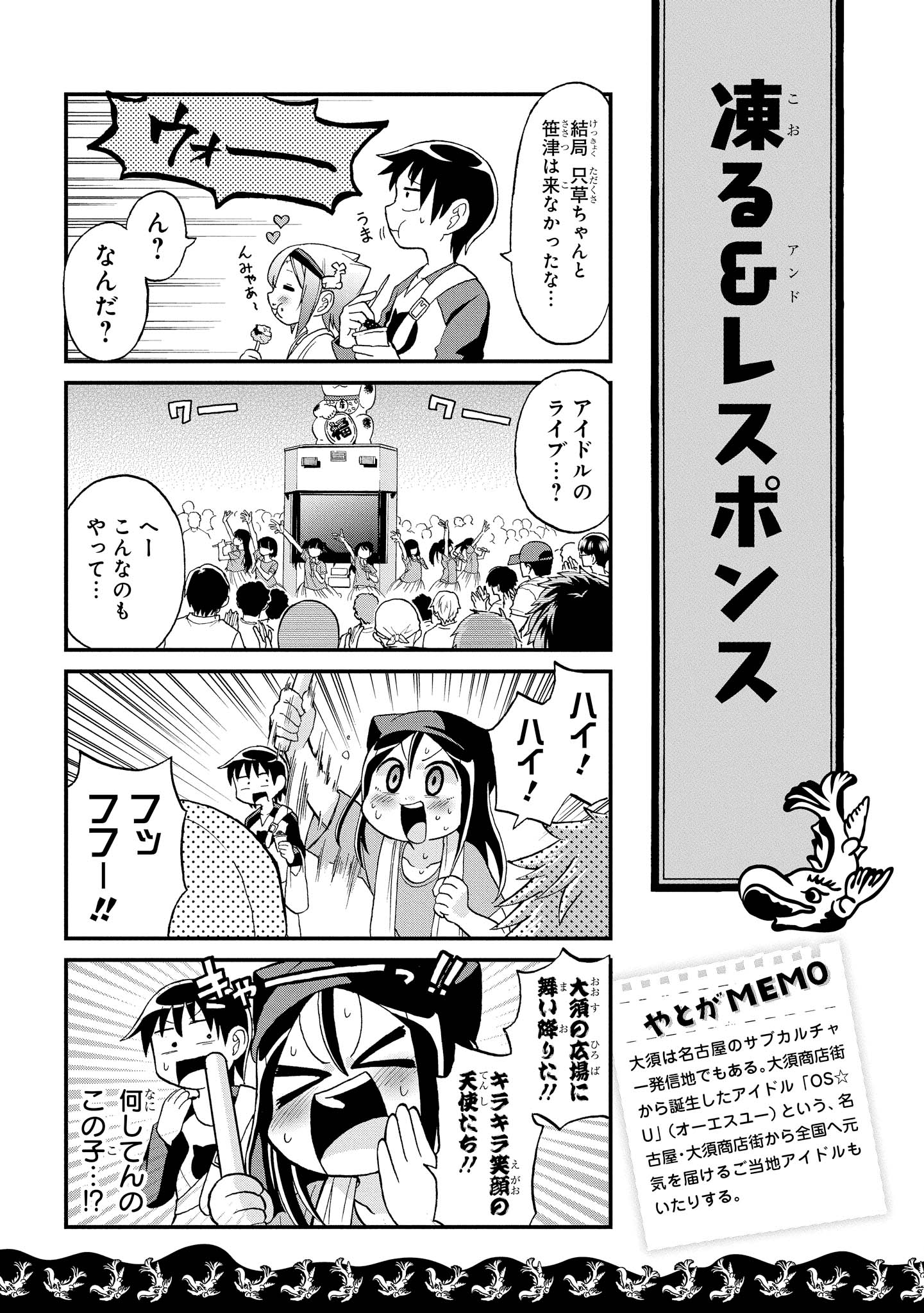 八十亀ちゃんかんさつにっき 第9話 - Page 15