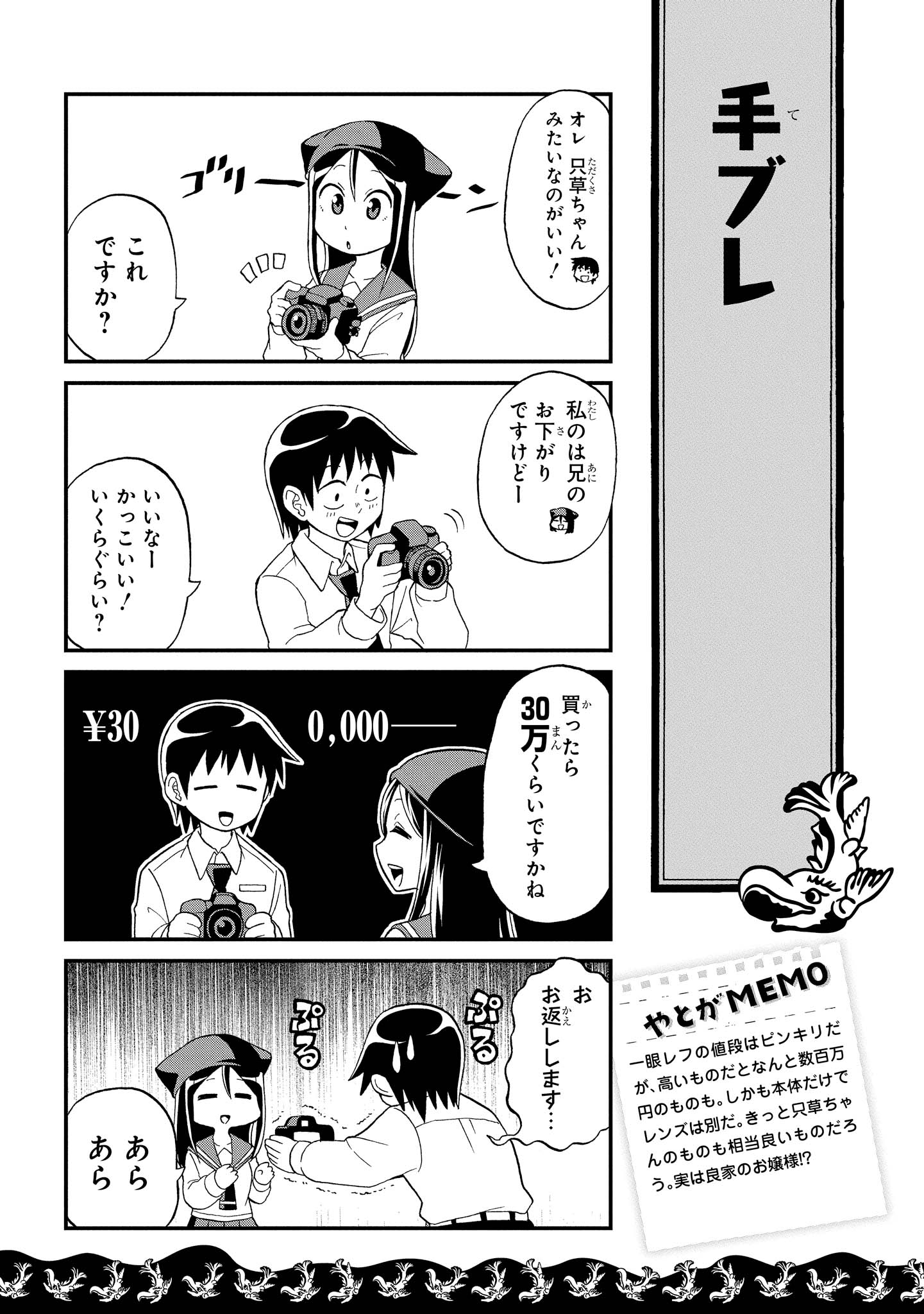 八十亀ちゃんかんさつにっき 第9話 - Page 3