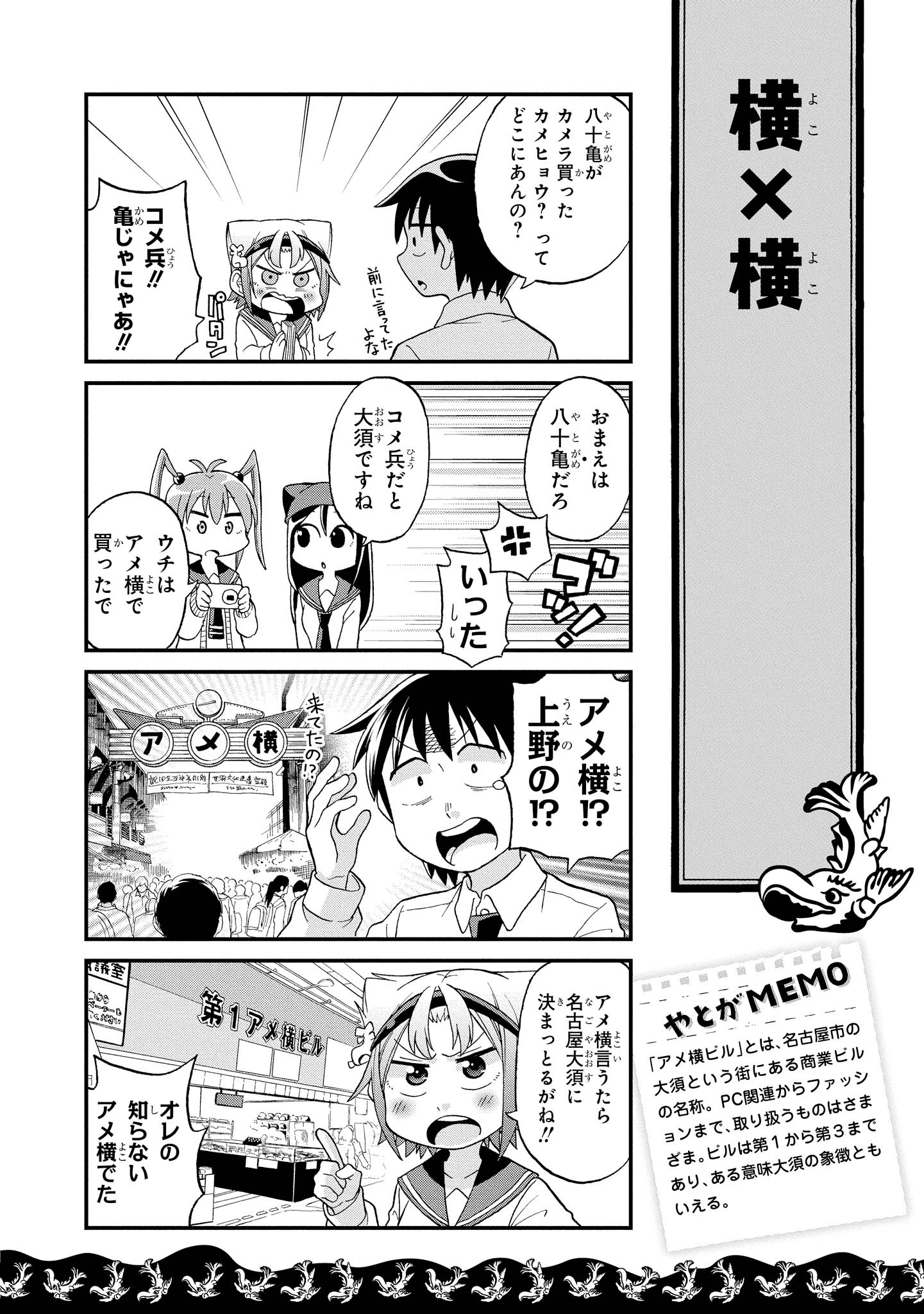 八十亀ちゃんかんさつにっき 第9話 - Page 4