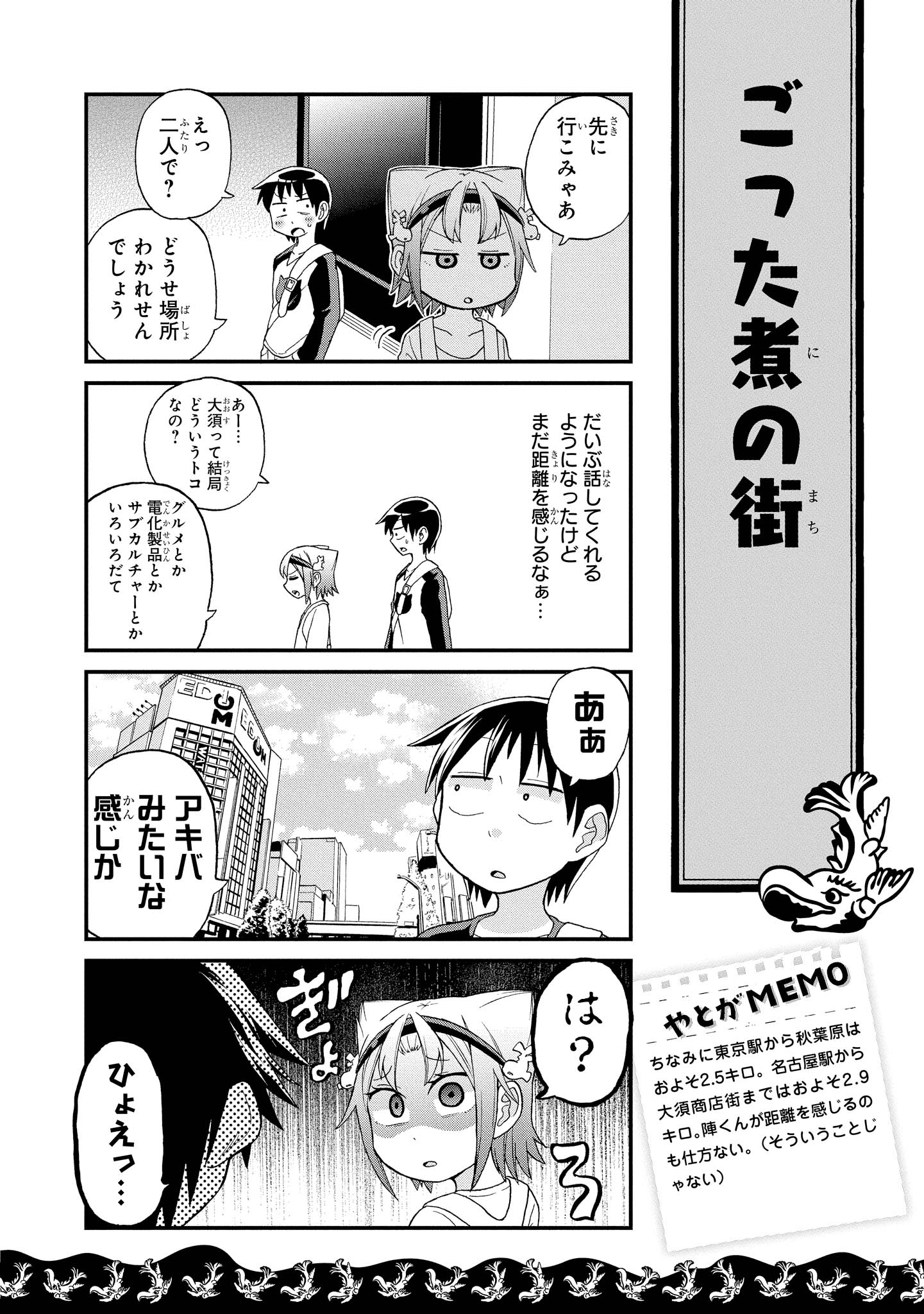 八十亀ちゃんかんさつにっき 第9話 - Page 8