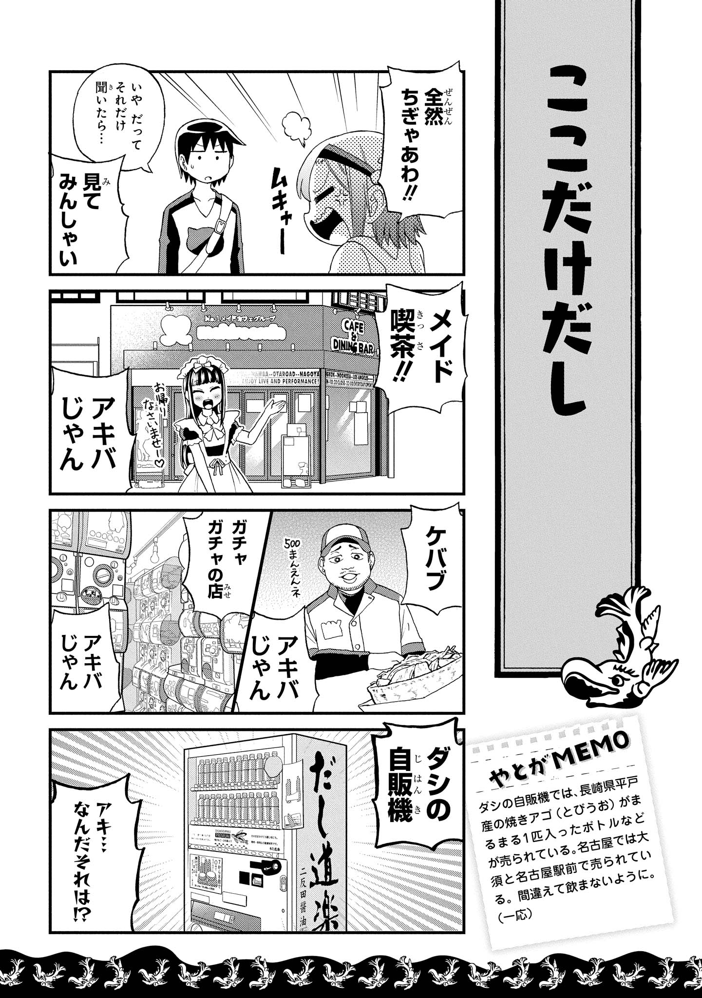 八十亀ちゃんかんさつにっき 第9話 - Page 9