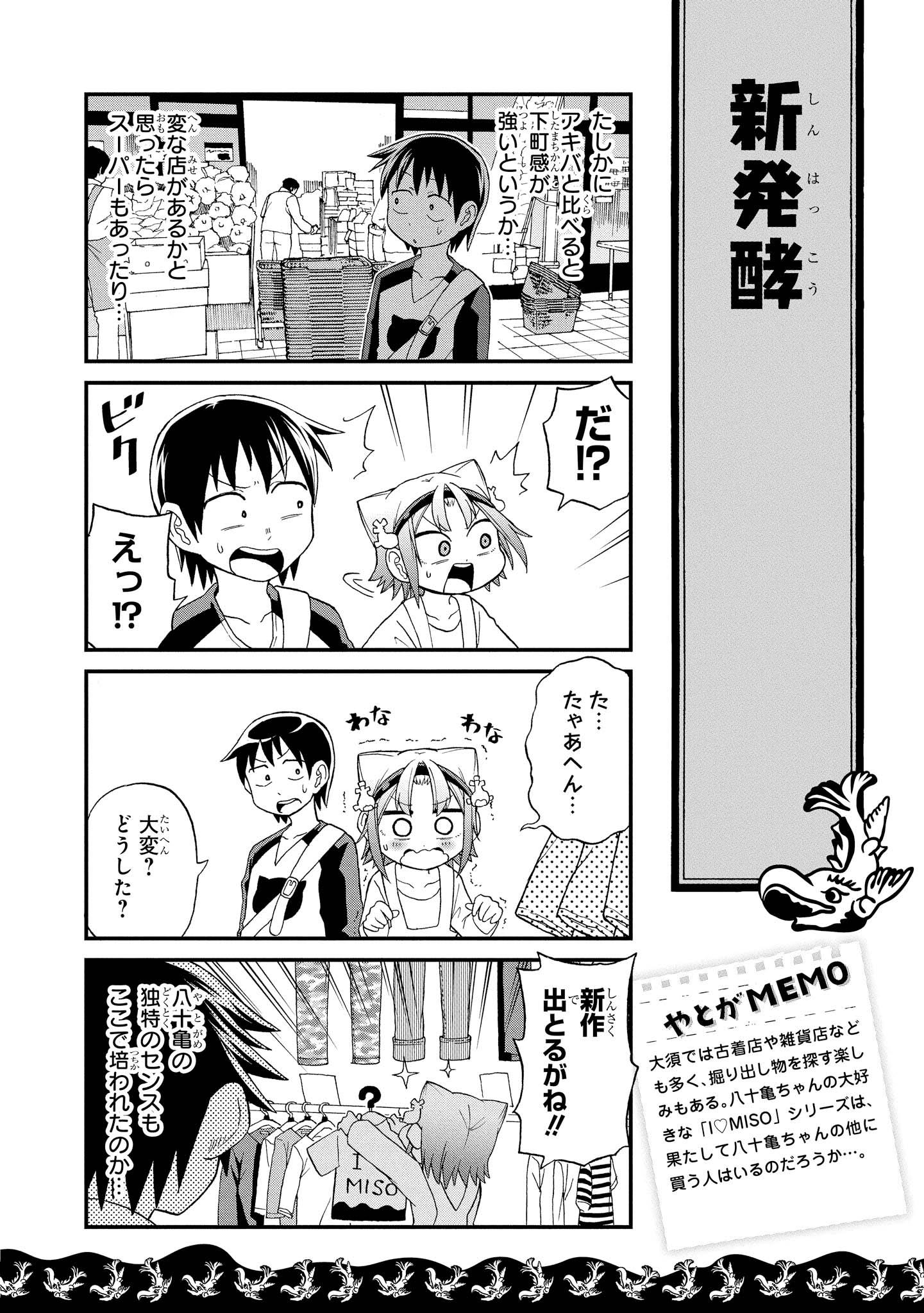 八十亀ちゃんかんさつにっき 第9話 - Page 10