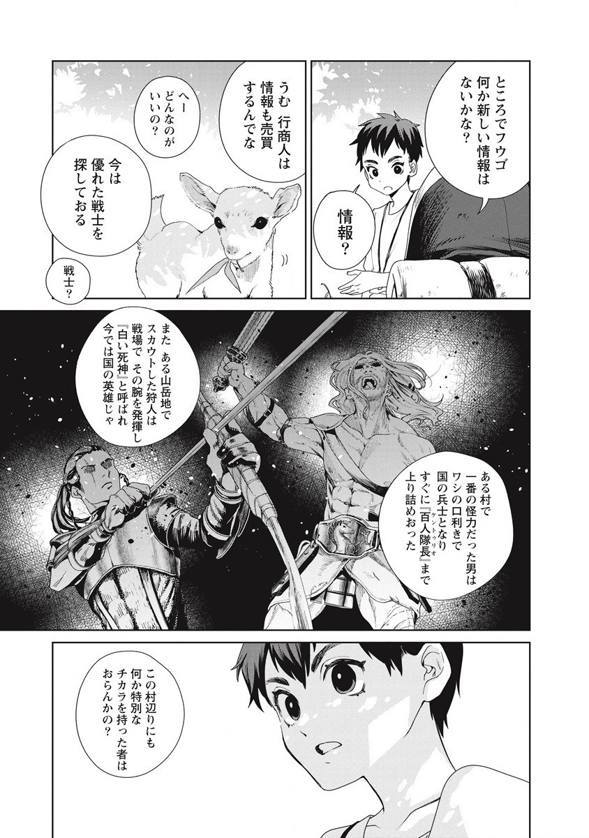 偉人転生 五國WARFARE 第1話 - Page 17