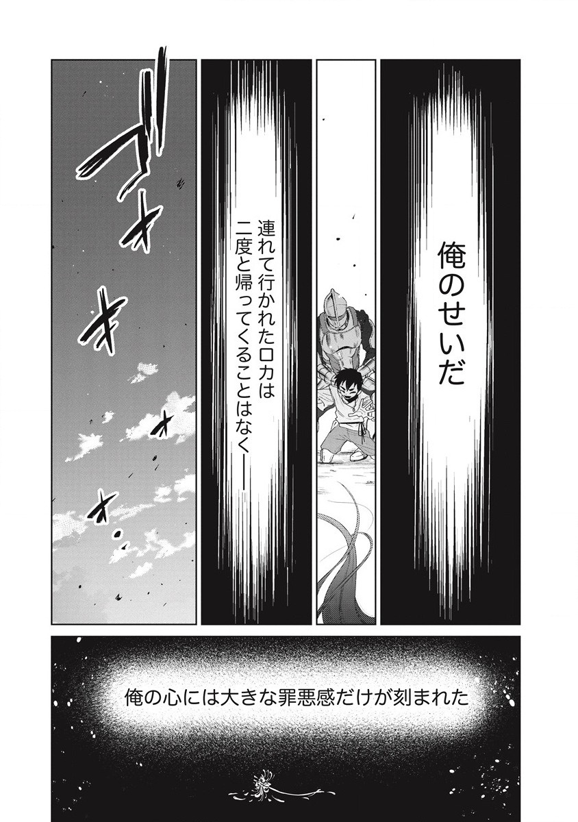 偉人転生 五國WARFARE 第1話 - Page 23