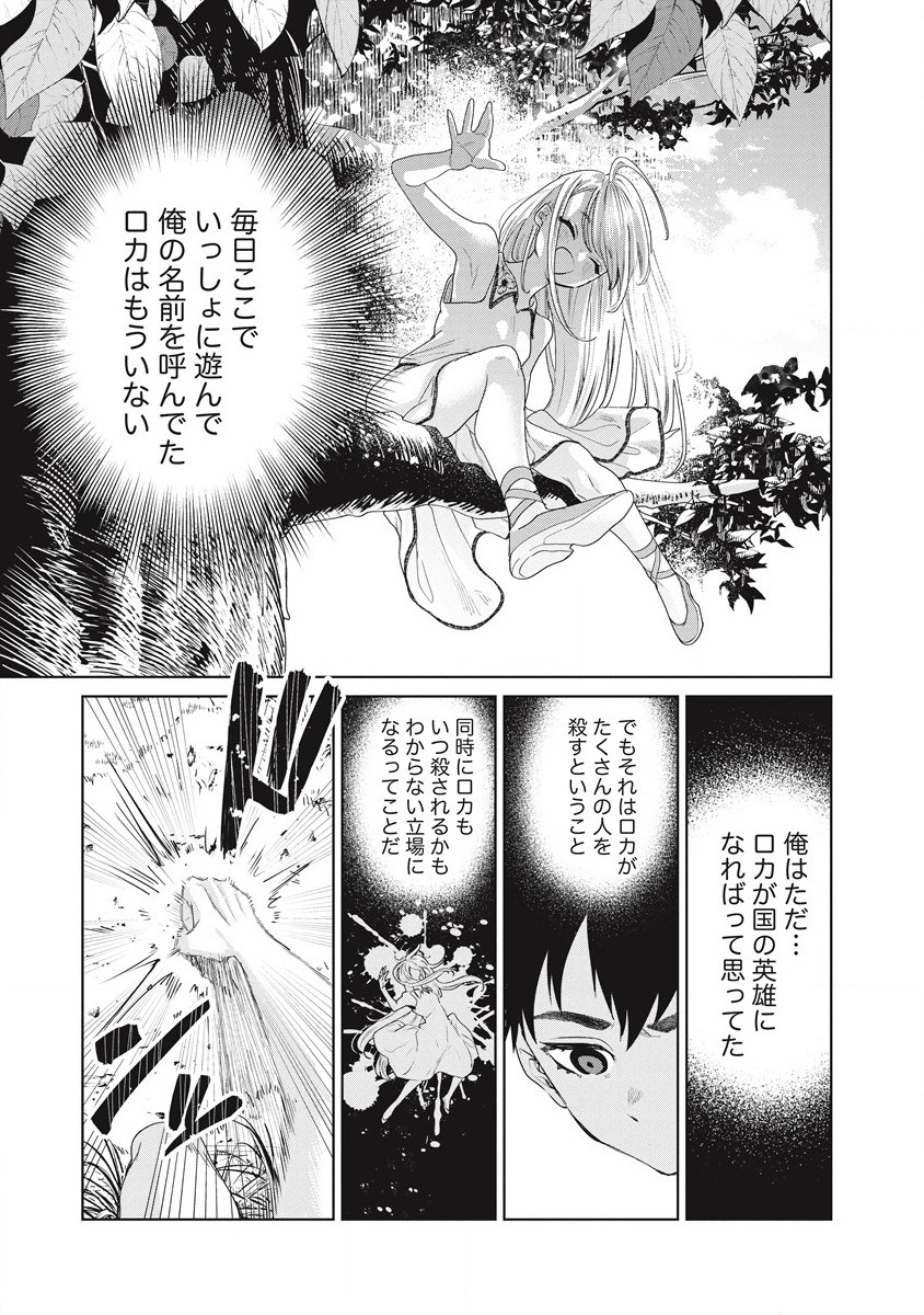 偉人転生 五國WARFARE 第1話 - Page 25