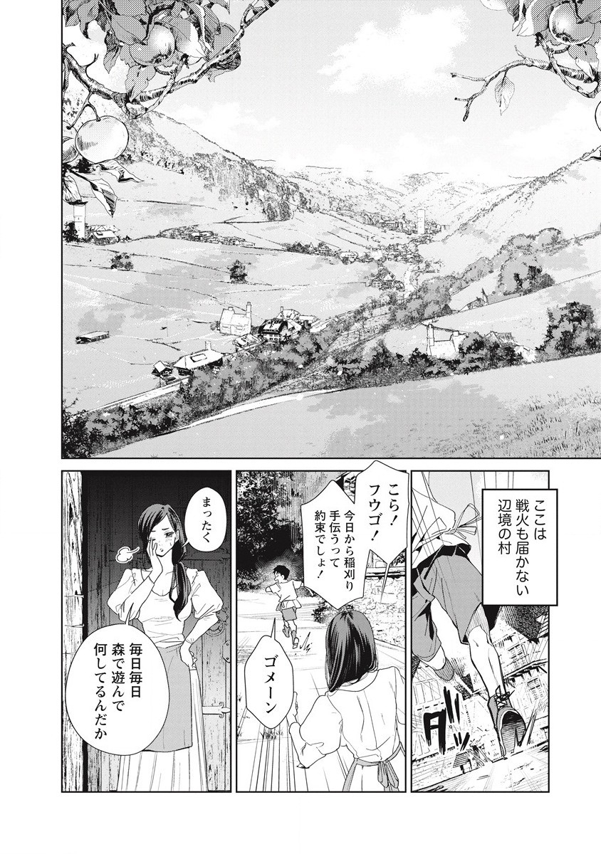 偉人転生 五國WARFARE 第1話 - Page 4