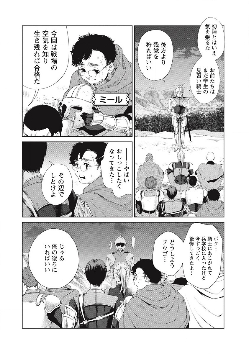 偉人転生 五國WARFARE 第1話 - Page 31