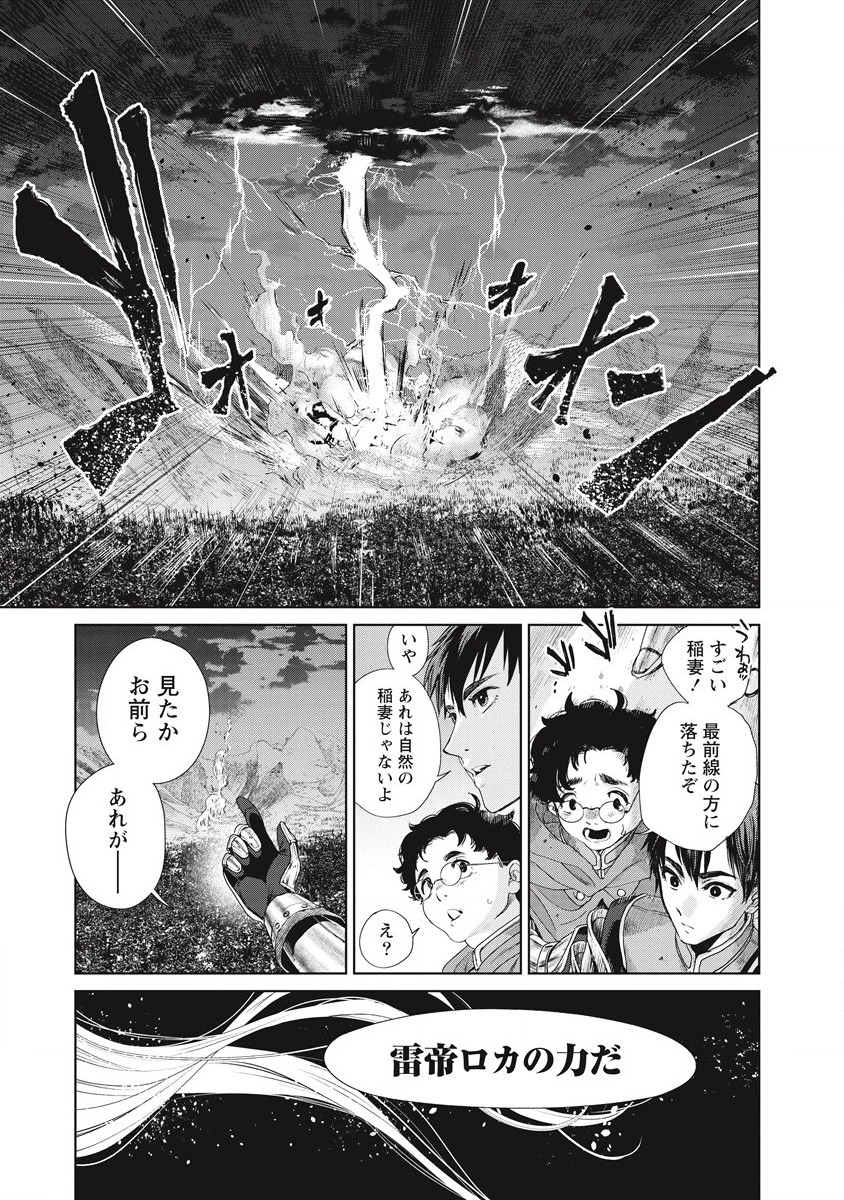 偉人転生 五國WARFARE 第1話 - Page 33