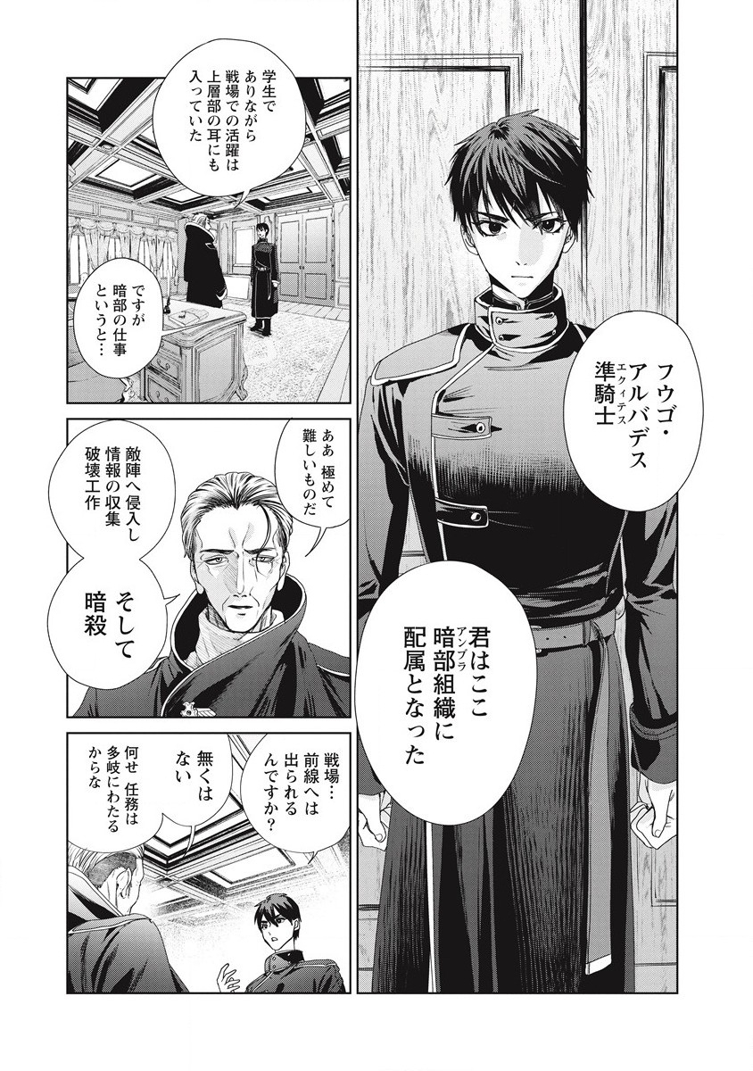 偉人転生 五國WARFARE 第1話 - Page 41