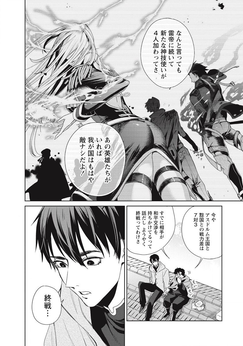 偉人転生 五國WARFARE 第1話 - Page 44