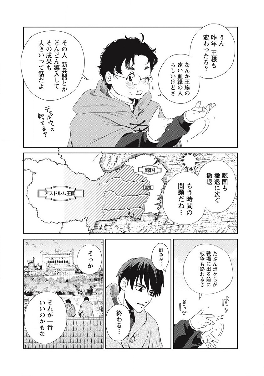 偉人転生 五國WARFARE 第1話 - Page 45