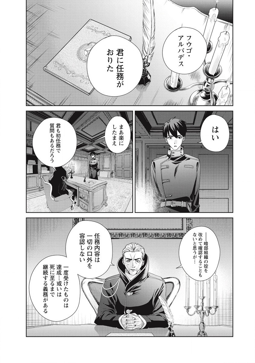 偉人転生 五國WARFARE 第1話 - Page 46