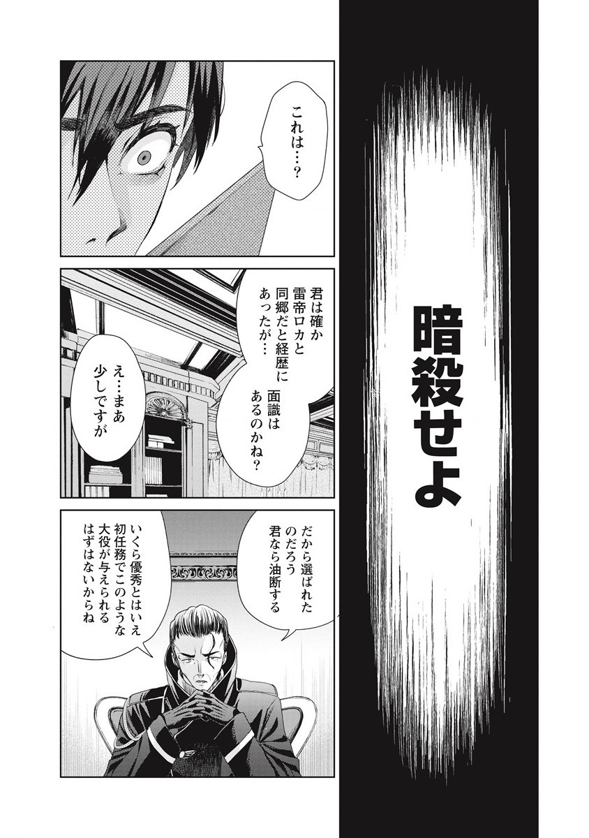 偉人転生 五國WARFARE 第1話 - Page 48