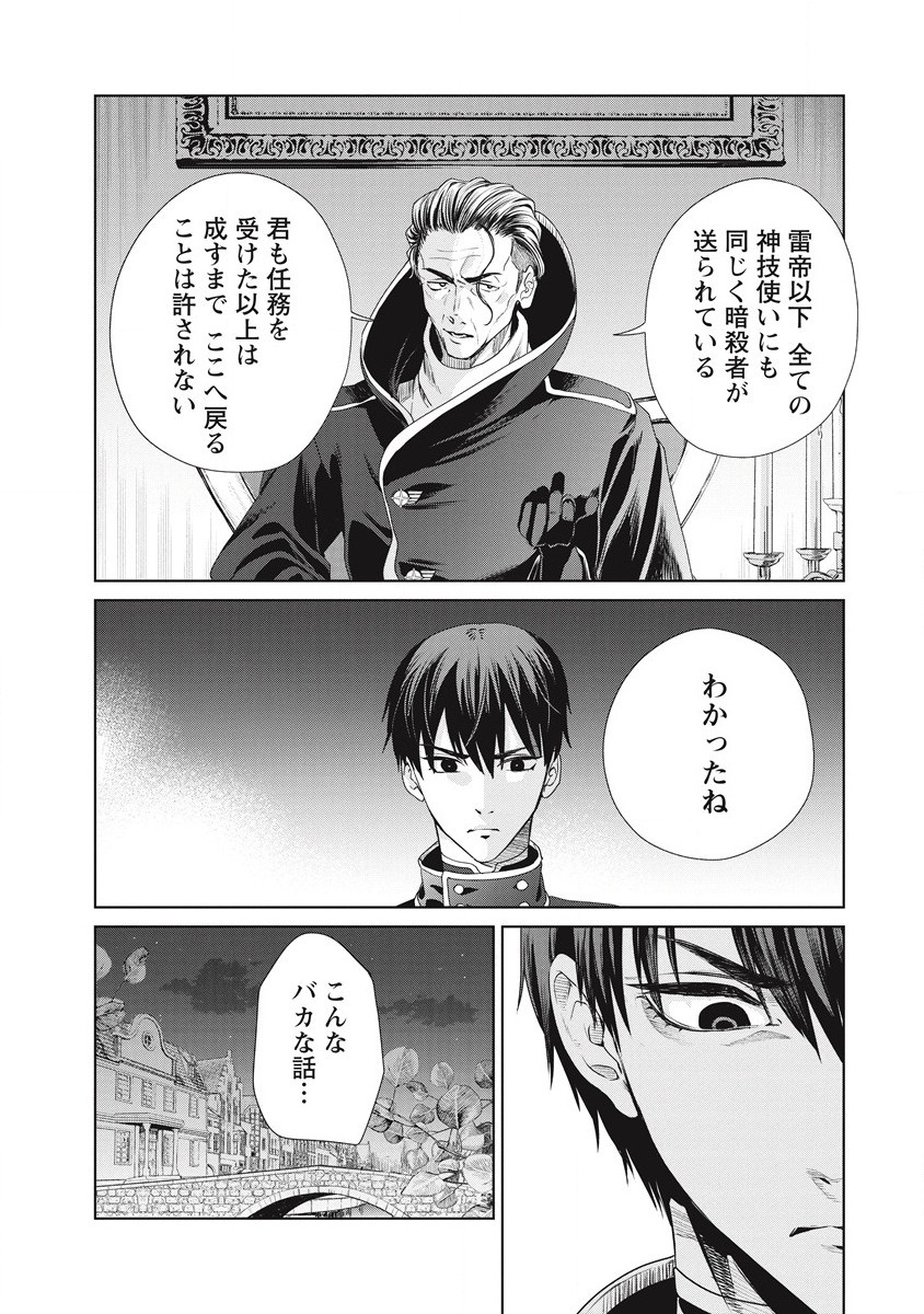 偉人転生 五國WARFARE 第1話 - Page 50