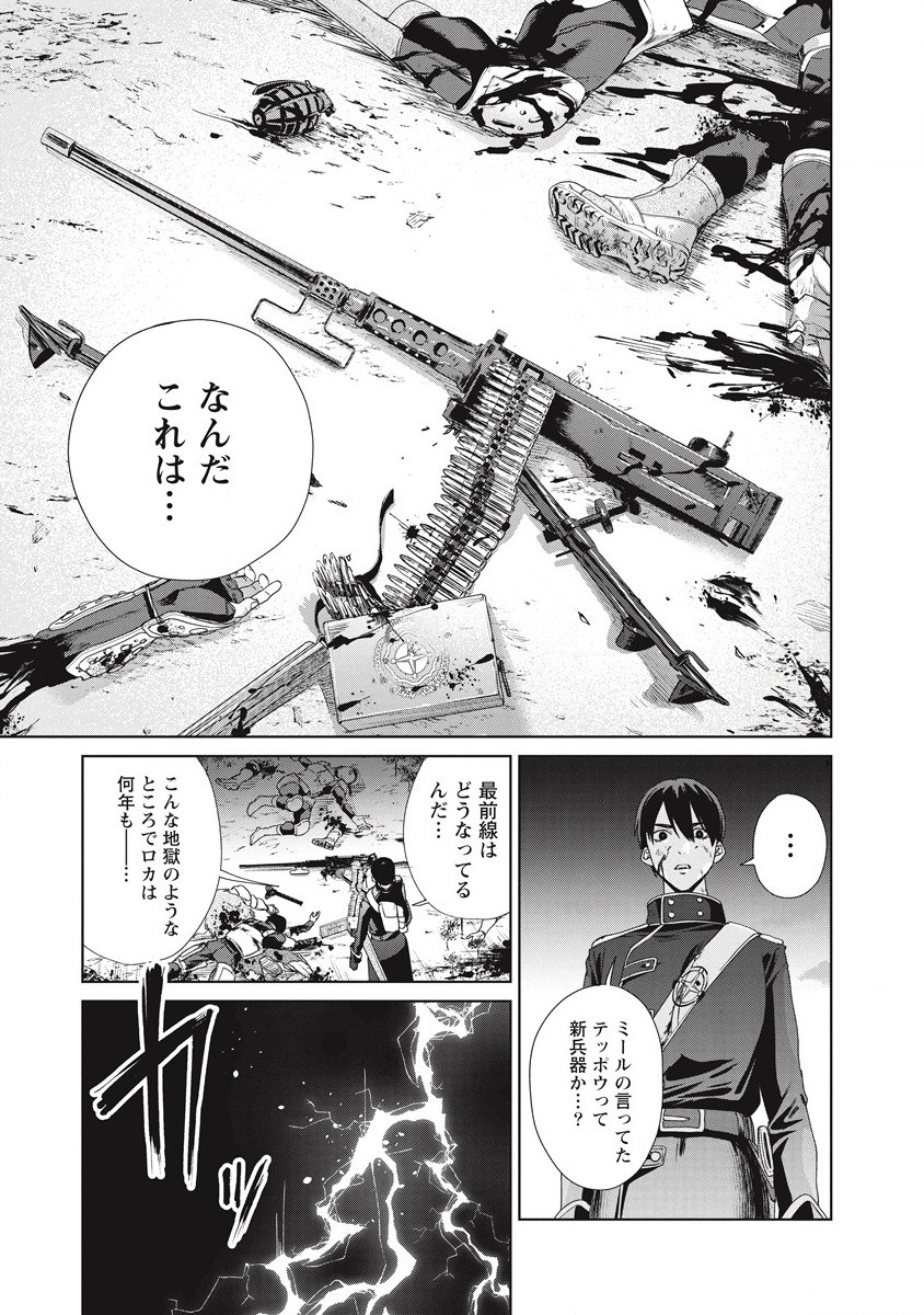 偉人転生 五國WARFARE 第1話 - Page 57