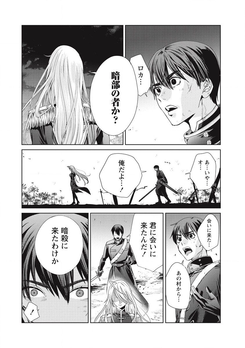 偉人転生 五國WARFARE 第1話 - Page 59