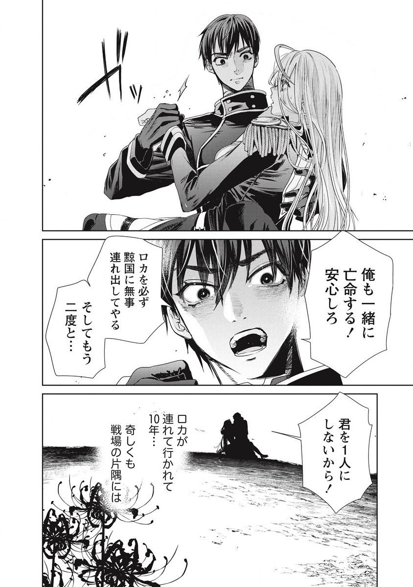 偉人転生 五國WARFARE 第1話 - Page 72