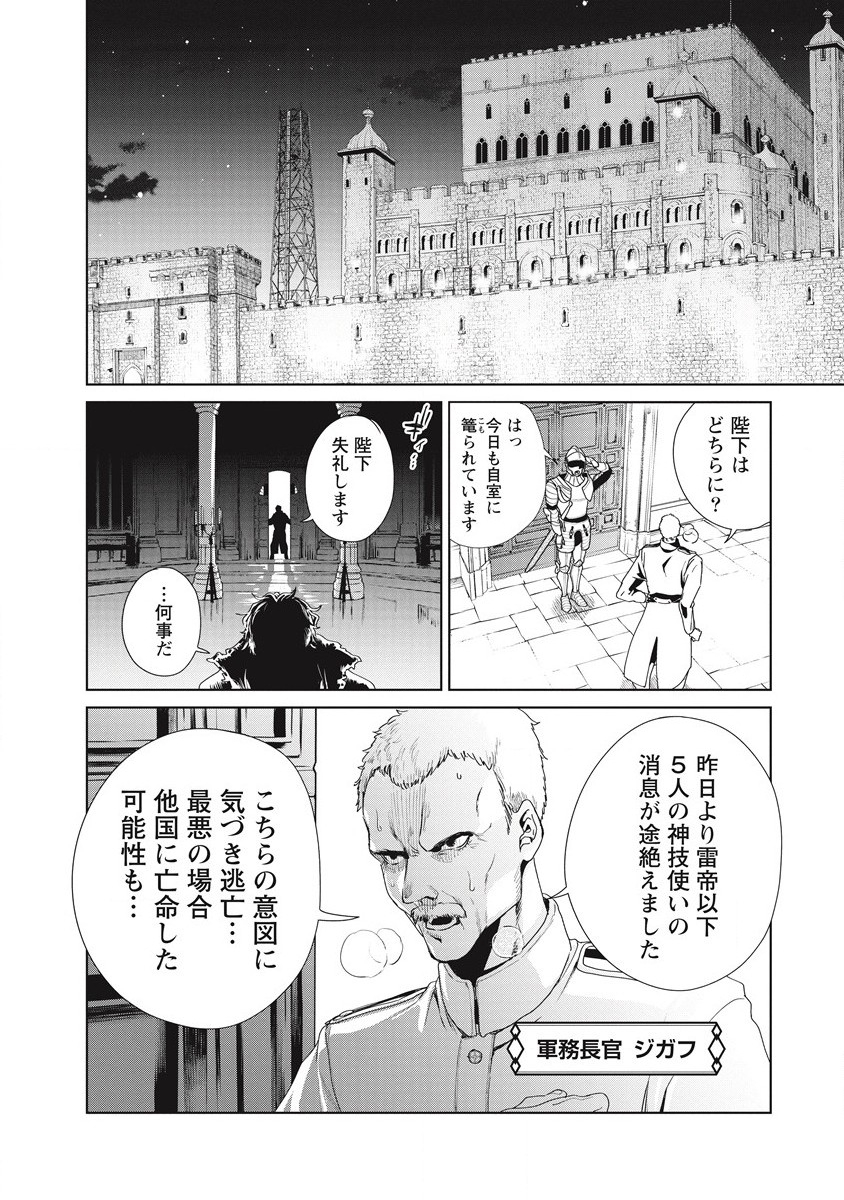 偉人転生 五國WARFARE 第1話 - Page 74