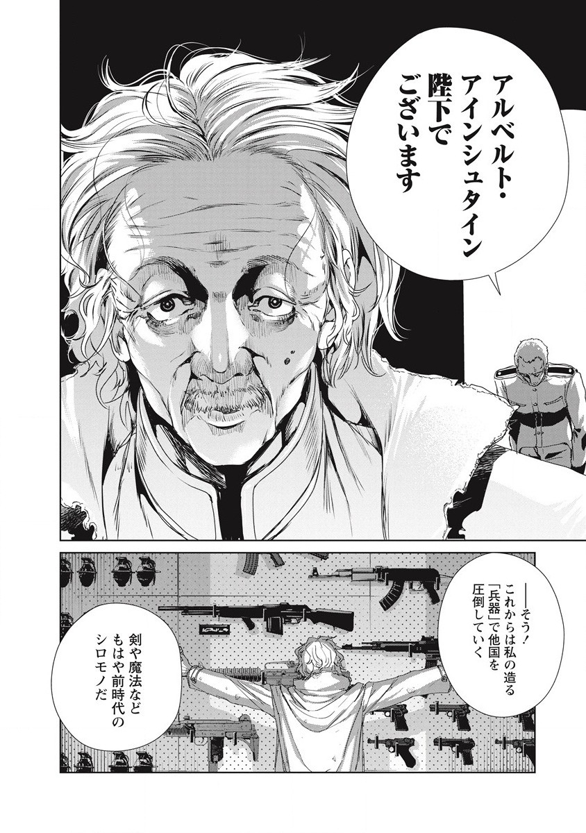 偉人転生 五國WARFARE 第1話 - Page 76