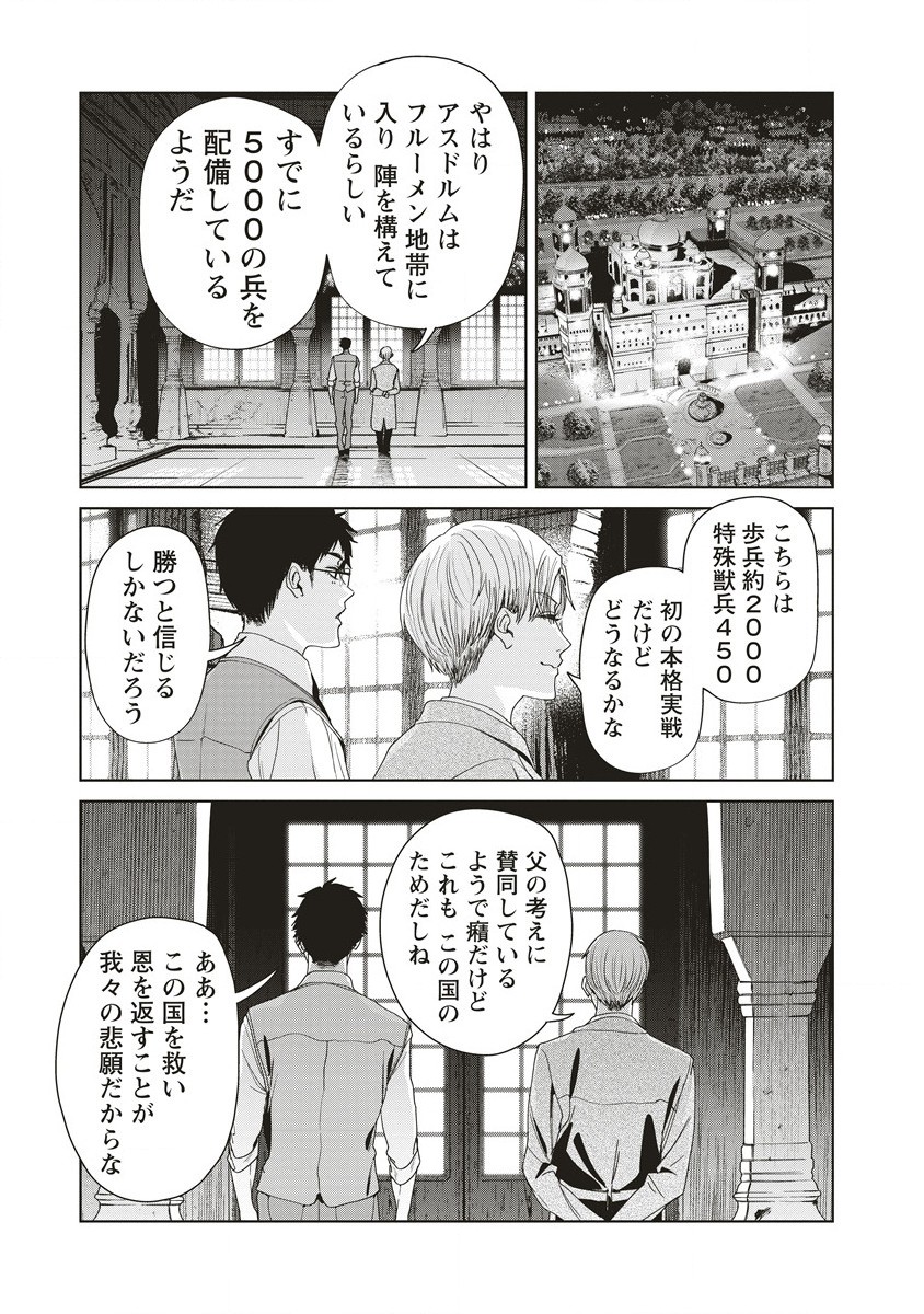 偉人転生 五國WARFARE 第10話 - Page 11