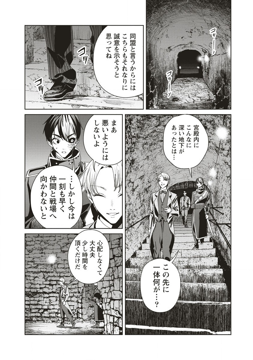 偉人転生 五國WARFARE 第10話 - Page 14