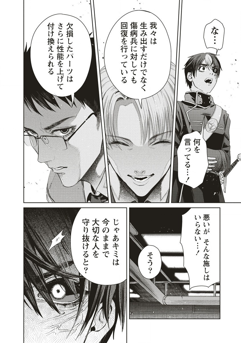 偉人転生 五國WARFARE 第10話 - Page 20