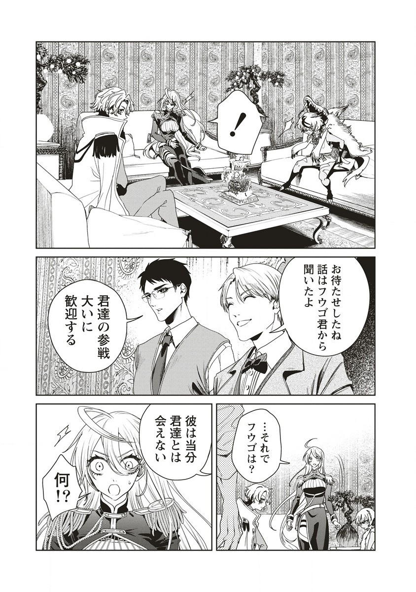 偉人転生 五國WARFARE 第10話 - Page 23