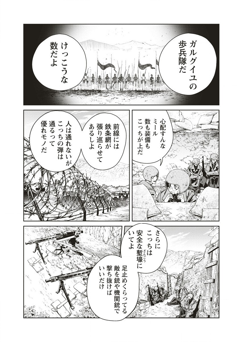 偉人転生 五國WARFARE 第10話 - Page 26