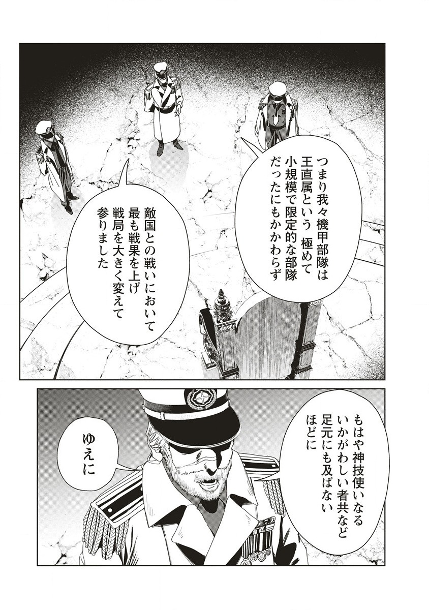 偉人転生 五國WARFARE 第11.1話 - Page 13