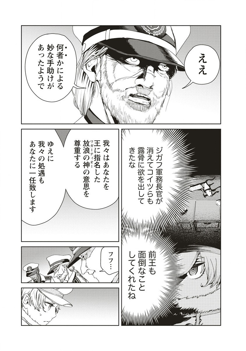 偉人転生 五國WARFARE 第11.1話 - Page 15