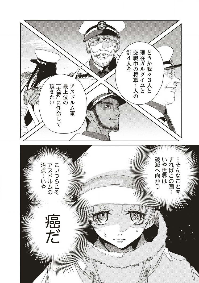 偉人転生 五國WARFARE 第11.1話 - Page 16