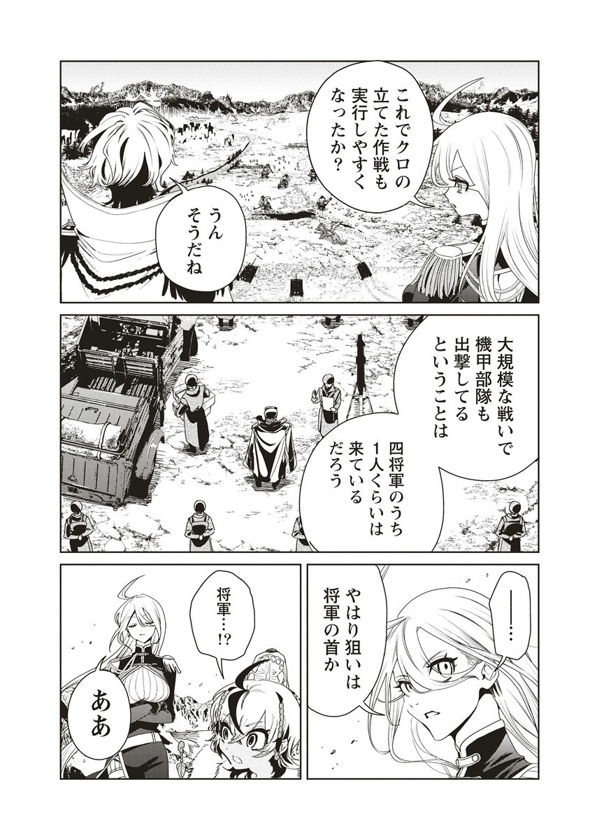 偉人転生 五國WARFARE 第11.1話 - Page 18