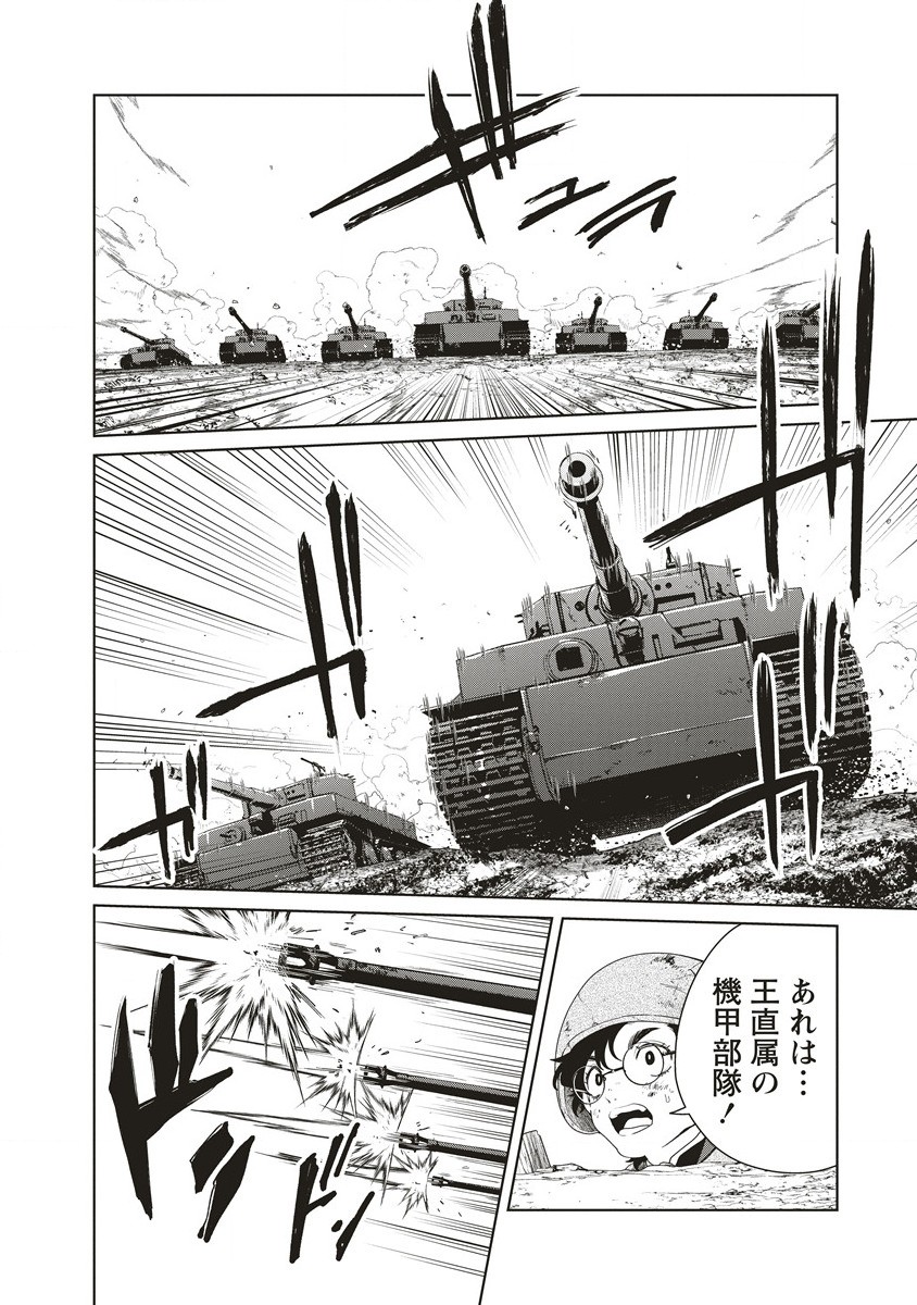 偉人転生 五國WARFARE 第11.1話 - Page 4