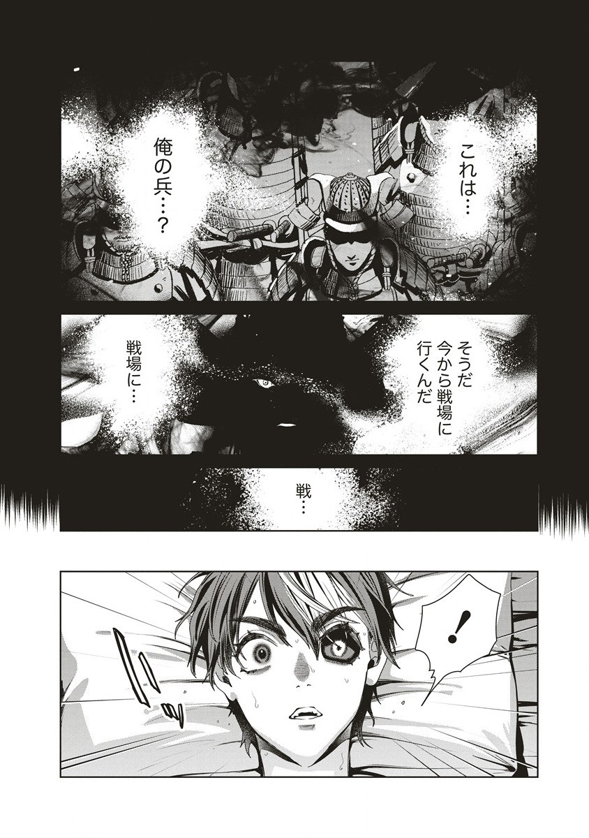 偉人転生 五國WARFARE 第11.2話 - Page 11