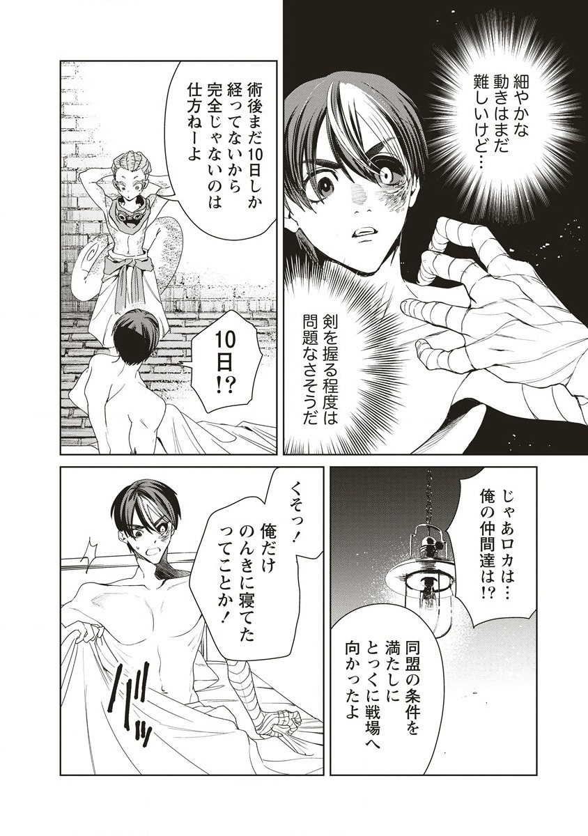 偉人転生 五國WARFARE 第11.2話 - Page 17