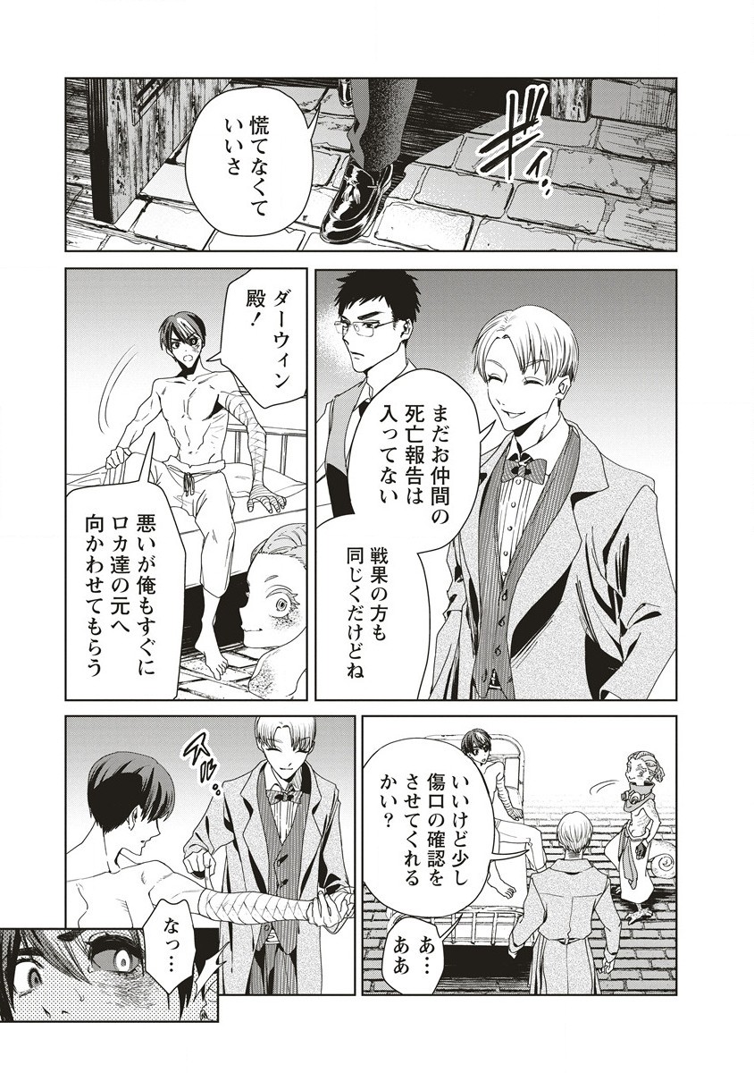 偉人転生 五國WARFARE 第11.2話 - Page 18