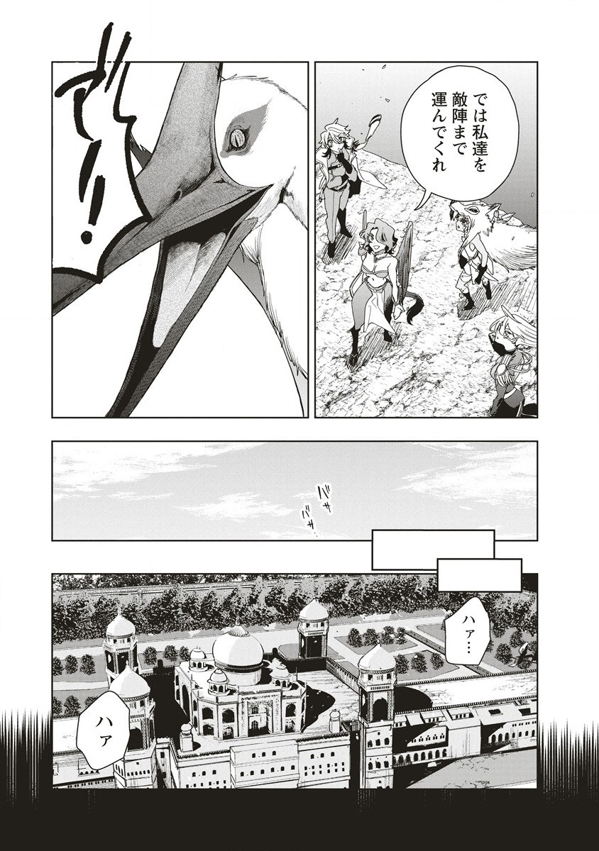 偉人転生 五國WARFARE 第11.2話 - Page 6