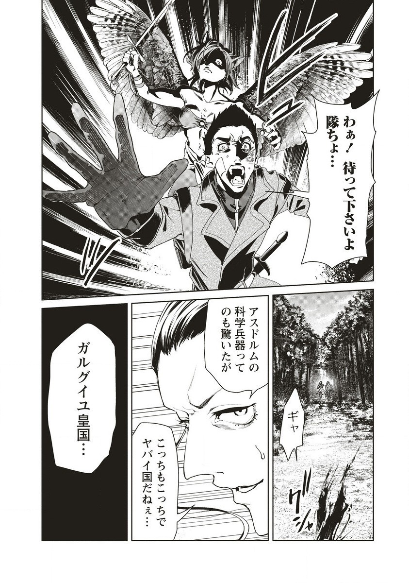 偉人転生 五國WARFARE 第12.1話 - Page 2