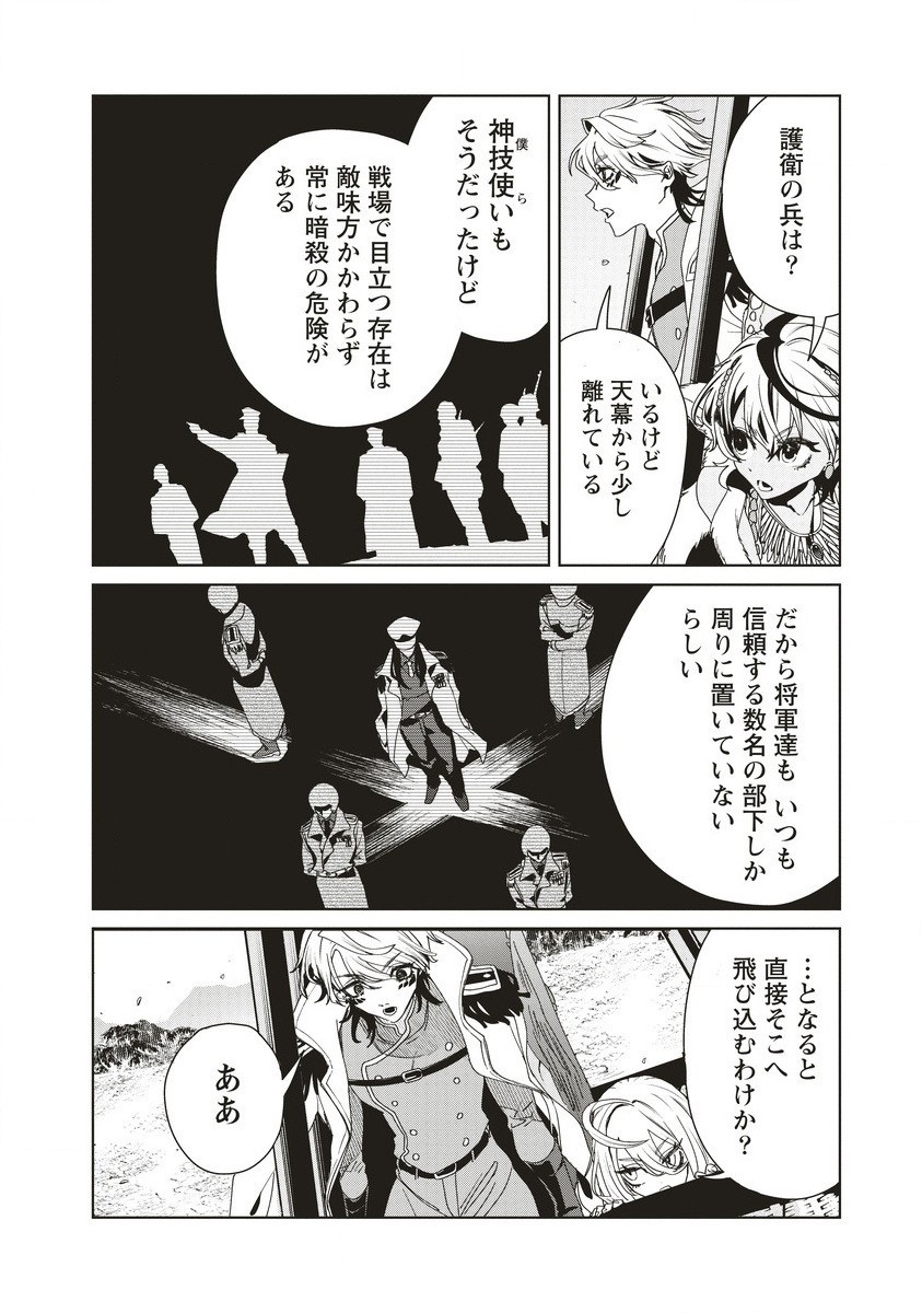 偉人転生 五國WARFARE 第12.1話 - Page 6