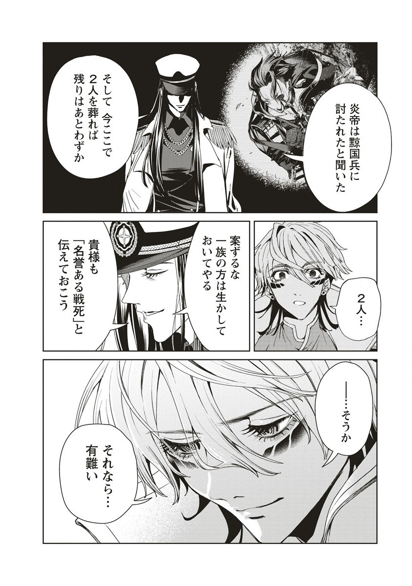 偉人転生 五國WARFARE 第12.2話 - Page 17