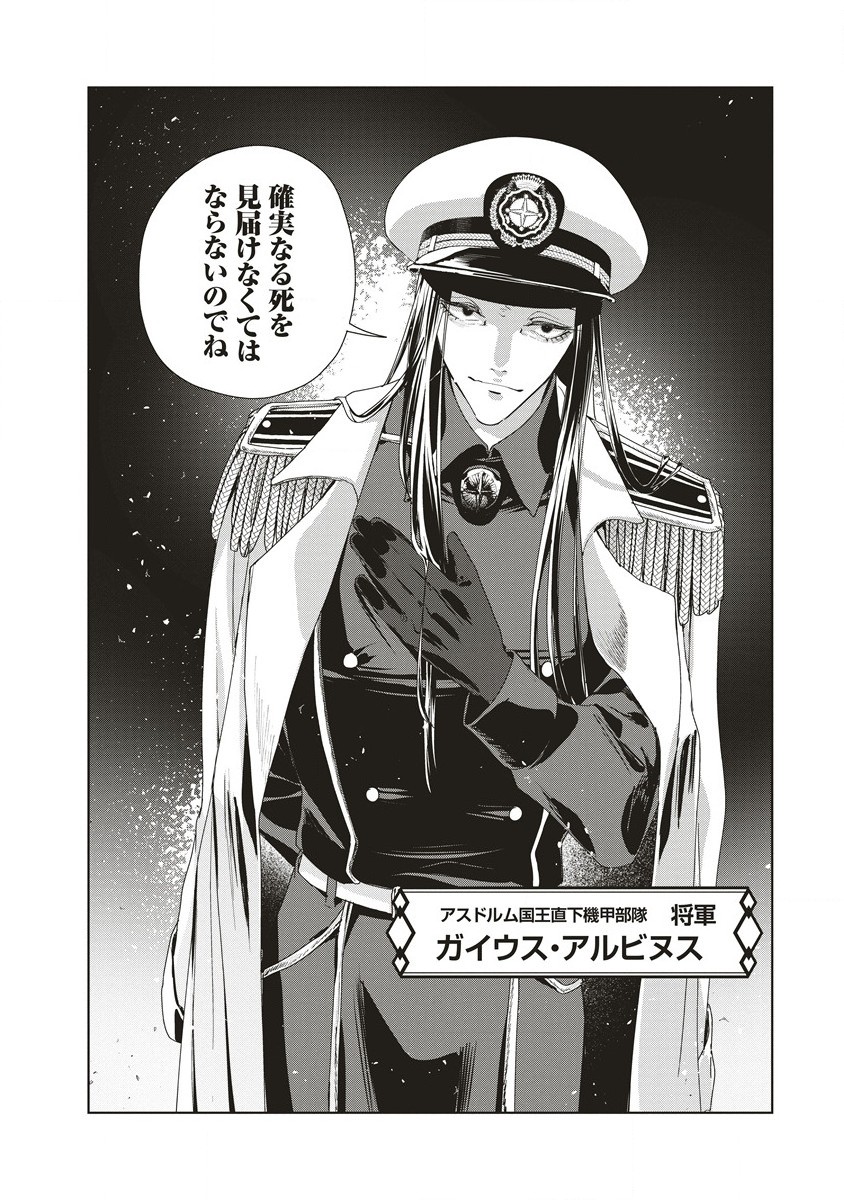 偉人転生 五國WARFARE 第12.2話 - Page 5