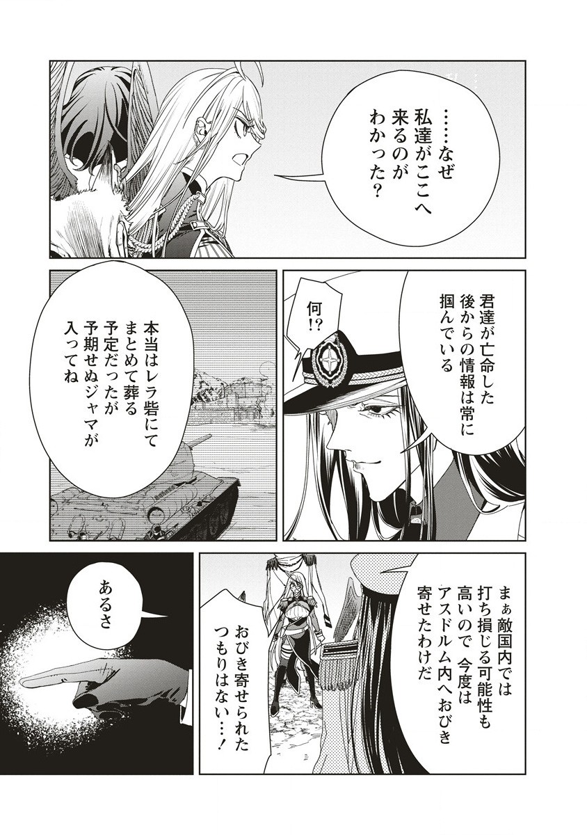 偉人転生 五國WARFARE 第12.2話 - Page 6